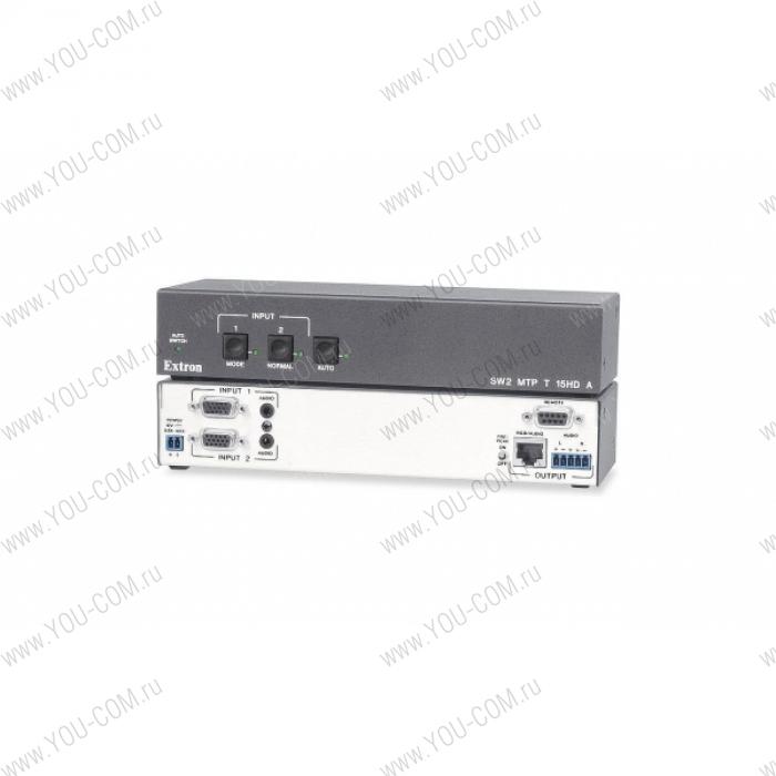 Коммутатор 2х1 Extron SW2 MTP T 15HD A [60-648-01] сигнала VGA и стерео аудио со встроенным MTP передатчиком в витую пару, поддержика форматов RGBHV, RGBS, RGsB, компонентного и композитного видео, S-video.