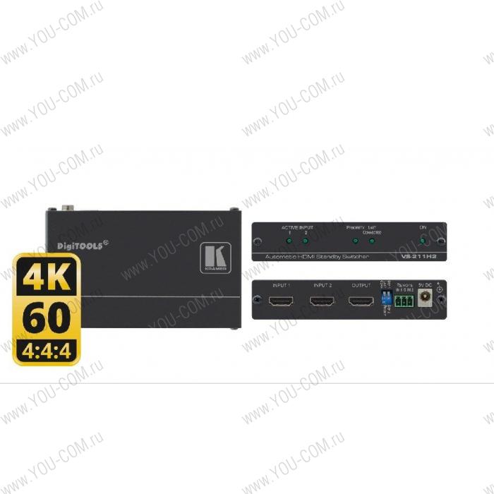 [VS-211H2] Коммутатор 2х1 HDMI с автоматической коммутацией; автокоммутация по наличию сигнала, поддержка 4K