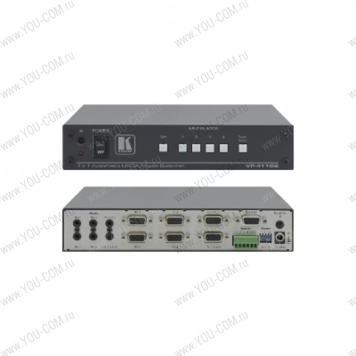 Коммутатор 4x1 VGA и стерео аудио с автоматической коммутацией; 300 МГц, технология KR-ISP™