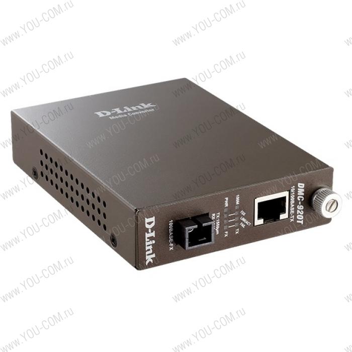 Медиаконвертер D-Link DMC-920T/B10A, WDM Media Converter with 1 10/100Base-TX port and 1 100Base-FX port.Up to 20km, single-mode Fiber, SC connector, Jumbo frame, Transmitting and Receiving wavelength: TX-1550nm, R