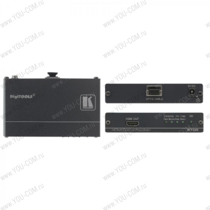 Приемник сигнала HDMI по волоконно-оптическому кабелю; работает с 670T / 671T, 1080р до 1700 м