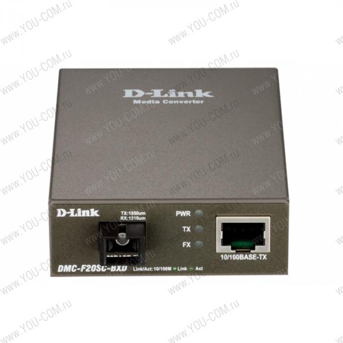 Медиаконвертер D-Link DMC-F20SC-BXD, Fast Ethernet Twisted-pair to Fast Ethernet Single-mode Fiber (20km, SC, TX 1550nm, RX 1310nm) Media Converter Module