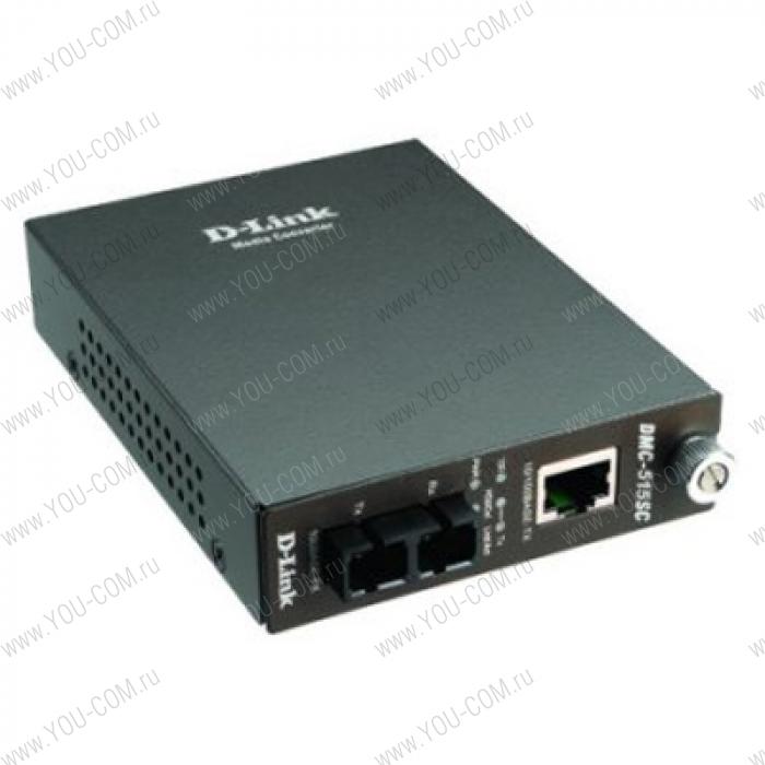 Конвертор D-Link DMC-515SC, Media Converter Module, Fast Ethernet Twisted-pair to Fast Ethernet Single-mode Fiber, (15km, SC)