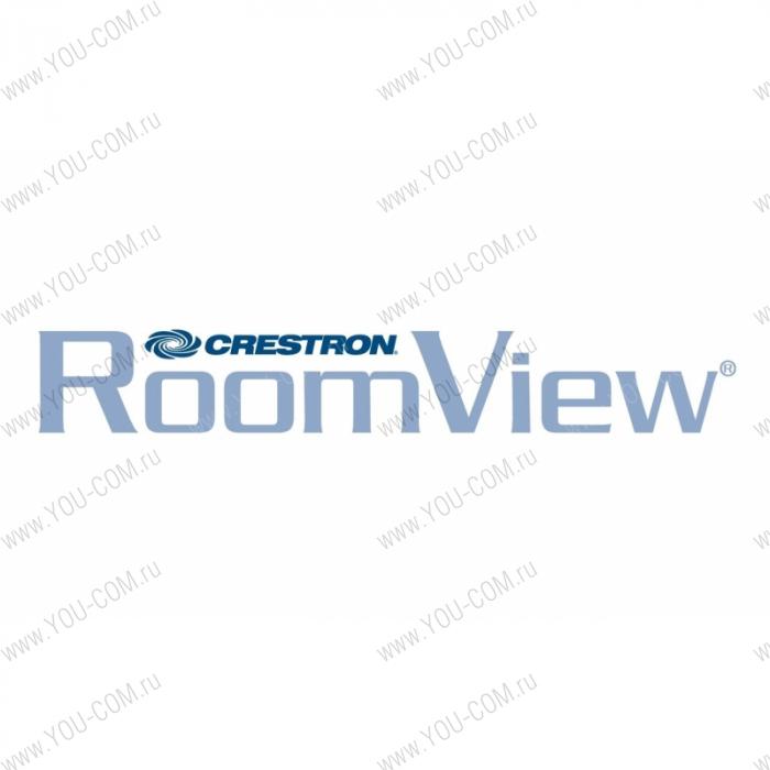 Лицензия Crestron SW-ROOMVW-ENT