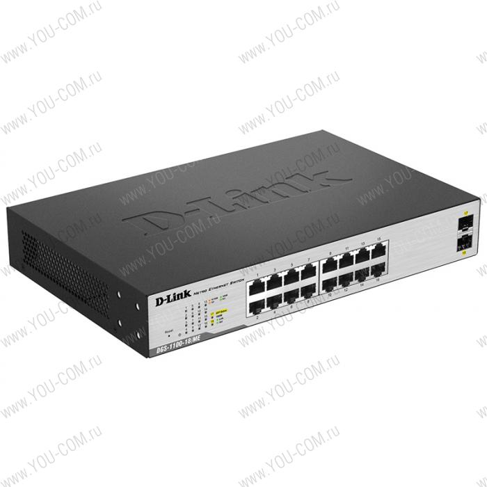 Коммутатор D-Link DGS-1100-18/ME/B2A, L2 Smart Switch with 16 10/100/1000Base-T ports and 2 1000Base-X SFP ports.16K Mac address, 802.3x Flow Control, 802.3ad Link Aggregation, Port Mirroring, 128 of 802.1Q VLA