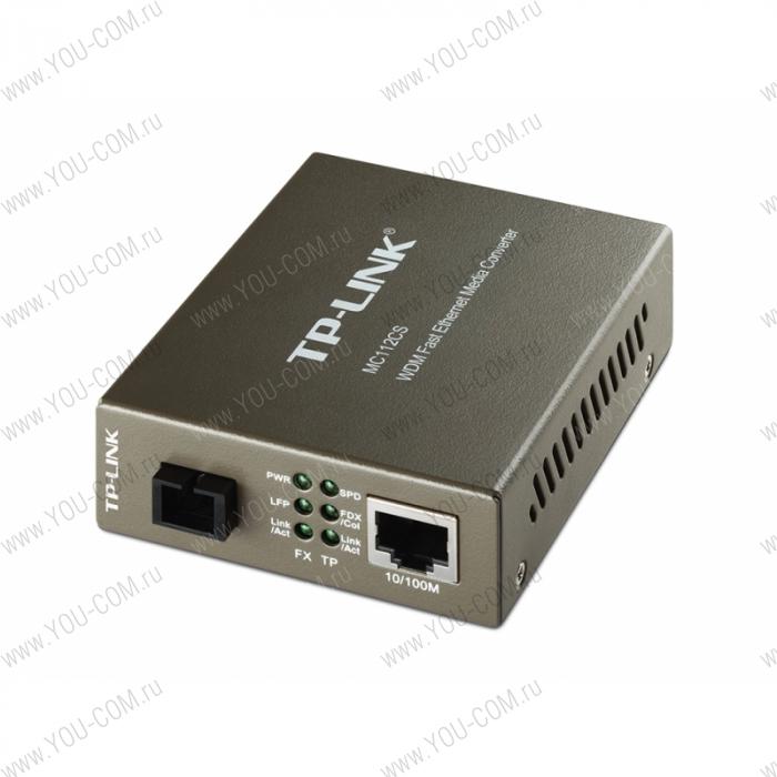 Медиаконвертер [MC112CS] Tp-Link MC112CS 10/100 Мбит/с RJ45 - 100 Мбит/с разъём SC (одномодовый оптоволоконный кабель), полнодуплексный,Tx:1310нм, Rx:1550нм, до 20км, переключающийся адаптер питания, возможность установки в шасси TL-MC1400