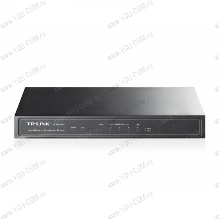 Роутер [TL-R470T+] Tp-Link TL-R470T+ до 4 настраиваемых Fast Ethernet WAN/LAN-портов, балансировка нагрузки, усовершенствованный межсетевой экран, контроль пропускной способности, PPPoE сервер, зеркалирование порта, DDNS, UPnP, пропуск трафика VPN, 1000