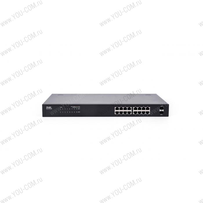 Коммутатор [RG-S1818G] Ruijie Networks RG-S1818G Неуправляемый коммутатор, 16 10/100/1000BASE-T, 2 GE SFP (не комбо)
