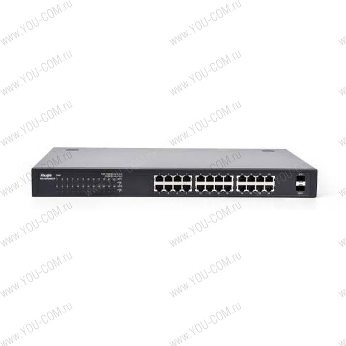 Коммутатор [RG-S1826G] Ruijie Networks RG-S1826G Неуправляемый коммутатор, 24 10/100/1000BASE-T, 2 GE SFP (не комбо)