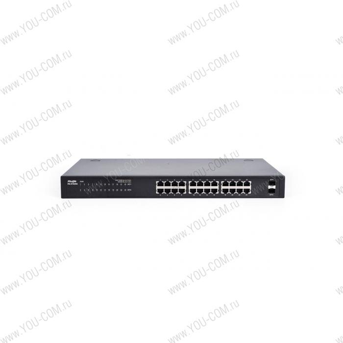 Коммутатор [RG-S1826G-P] Ruijie Networks RG-S1826G-P Неуправляемый коммутатор, 24 10/100/1000BASE-T, 2 GE SFP (не комбо), количество РоЕ -портов: 1-24, бюджет РоЕ 370 Ватт