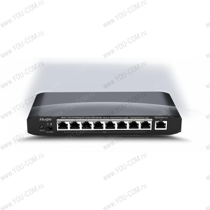 Коммутатор [RG-ES109G-LP-L] Ruijie Networks RG-ES109G-LP-L Неуправляемый коммутатор, 9 10/100/1000BASE-T, количество РоЕ -портов: 1-8, бюджет РоЕ 54 Ватт