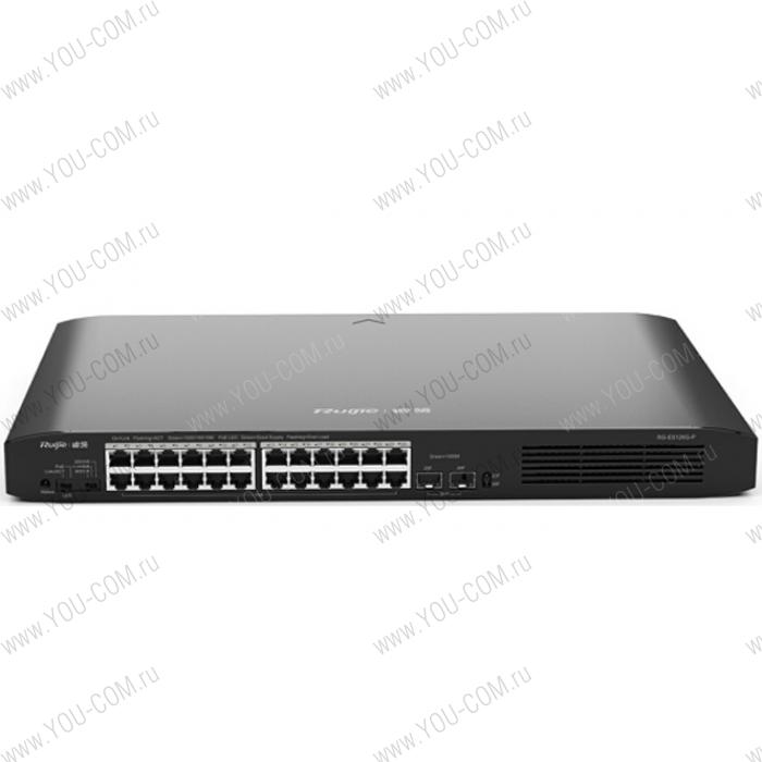 Коммутатор [RG-ES126G-P-L] Ruijie Networks RG-ES126G-P-L Неуправляемый коммутатор, 24 10/100/1000BASE-T, 2 GE SFP(не комбо), количество РоЕ -портов: 1-24, бюджет РоЕ 370 Ватт