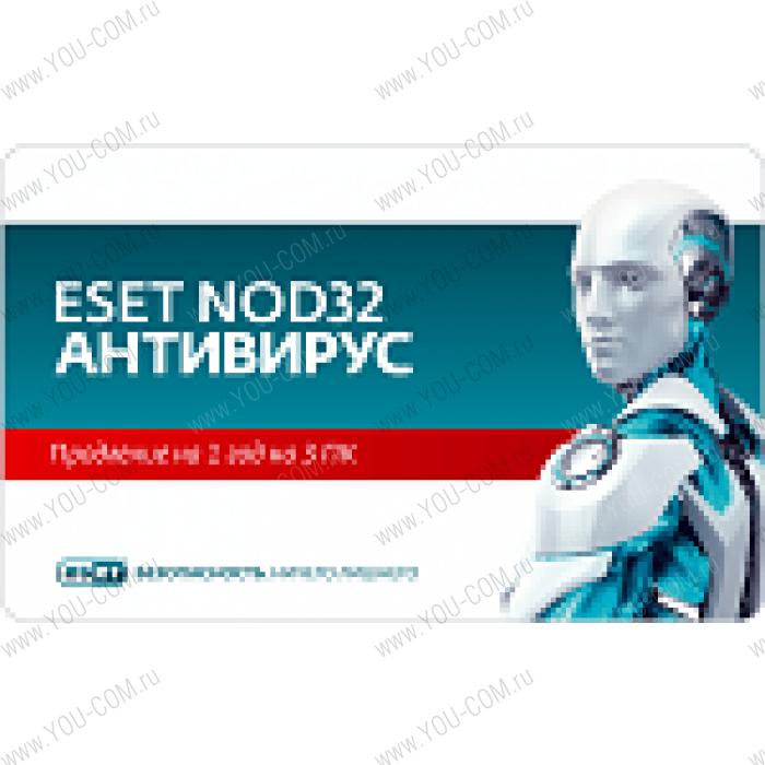 ESET NOD32 Антивирус - продление на 20 месяцев или новая лицензия на 1 год на 3ПК.