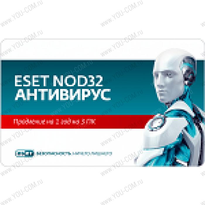 ESET NOD32 Антивирус - продление на 20 месяцев или новая лицензия на 1 год на 3ПК