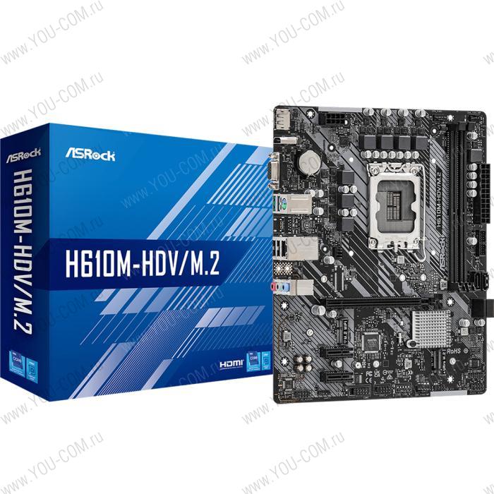 Материнская плата ASROCK H610M-HDV/M.2, LGA1700, H610, 2*DDR4, DP+D-Sub+HDMI, 4xSATA3 6.0, M.2 Socket, 2xUSB 3.2, 2xUSB 2.0, mATX; 90-MXBH60-A0UAYZ