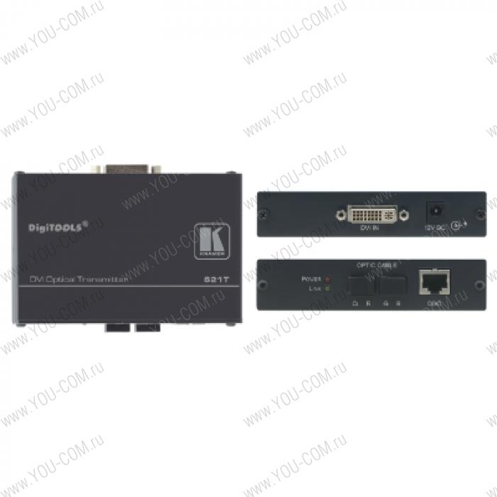 Передатчик сигнала DVI по волоконно-оптическому кабелю; работает с 621R, кабель 4LC, многомодовый, плюс витая пара, с HDCP, до 100 м